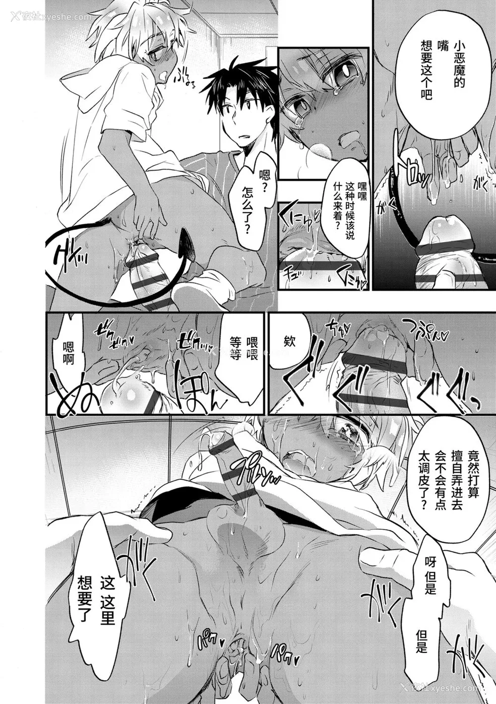 80P - [ジェームスほたて] 褐色悪魔と腹黒男 [中国翻訳] [DL版]