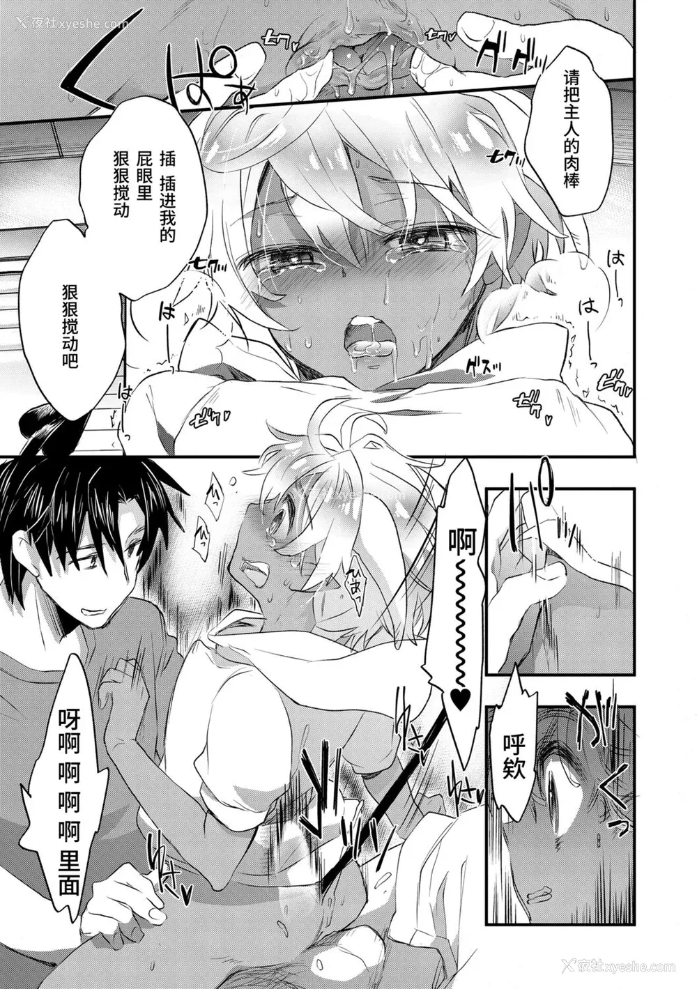 81P - [ジェームスほたて] 褐色悪魔と腹黒男 [中国翻訳] [DL版]