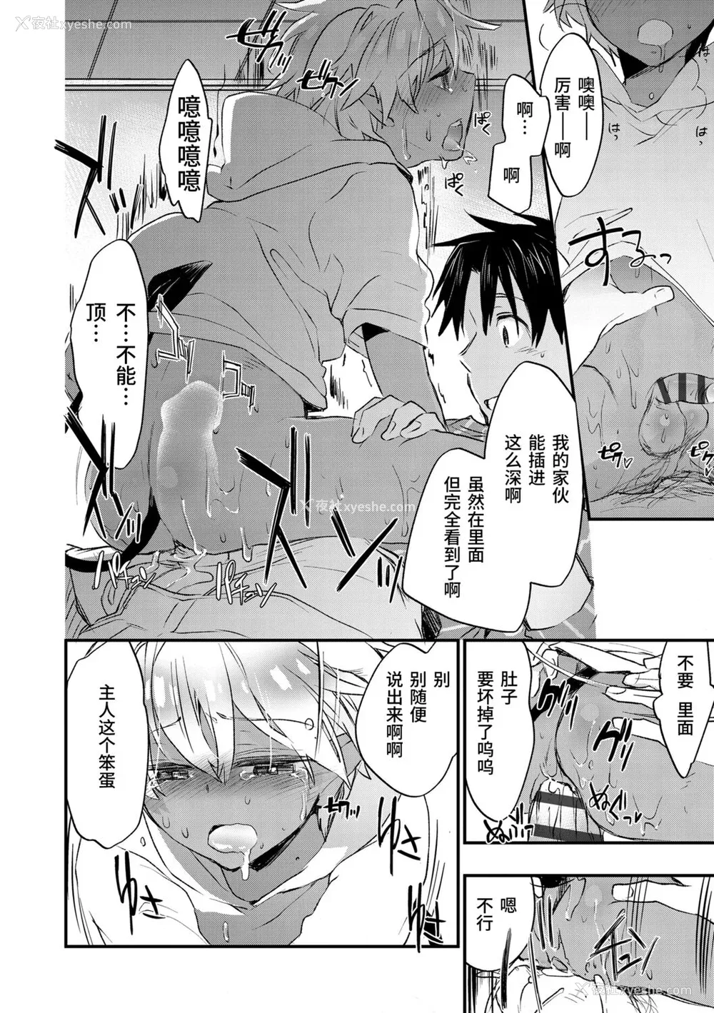 82P - [ジェームスほたて] 褐色悪魔と腹黒男 [中国翻訳] [DL版]