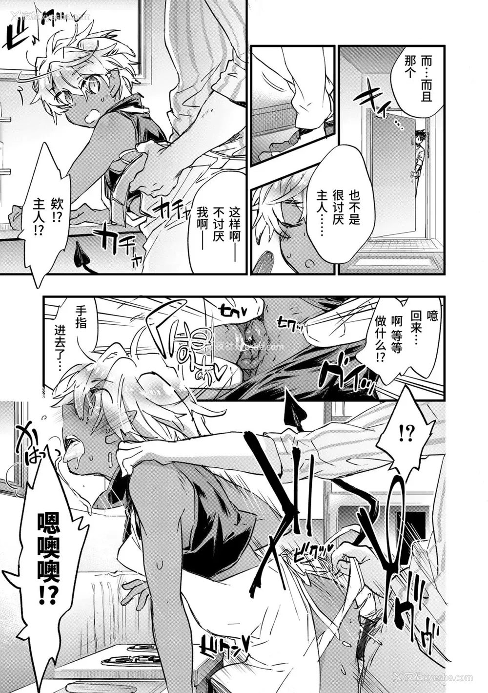 91P - [ジェームスほたて] 褐色悪魔と腹黒男 [中国翻訳] [DL版]