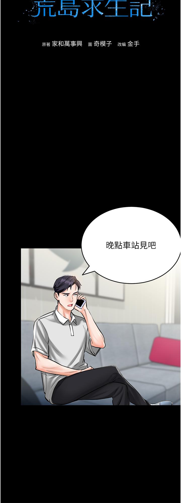 14P - 我和继母的荒岛求生记