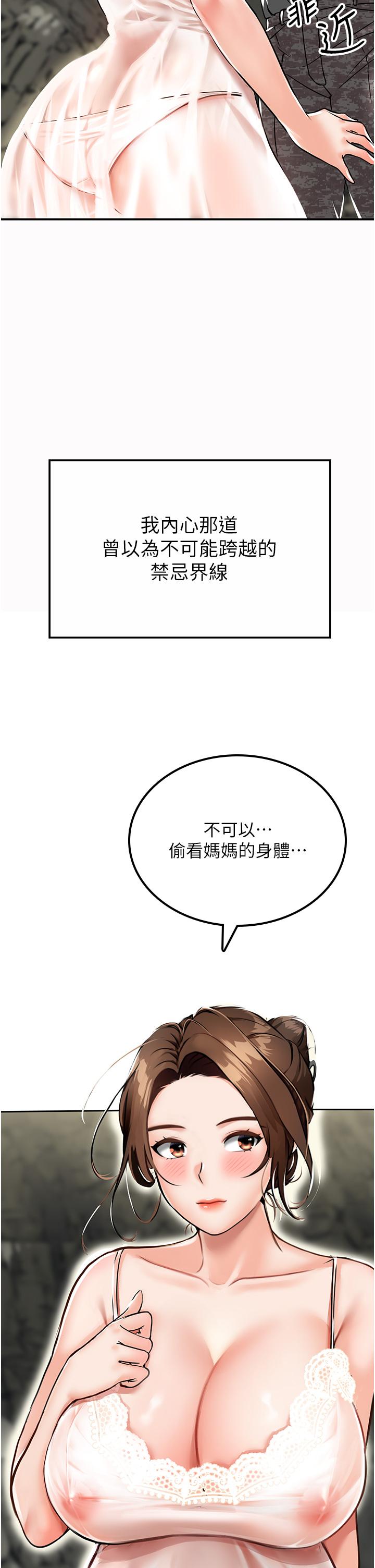 70P - 我和继母的荒岛求生记