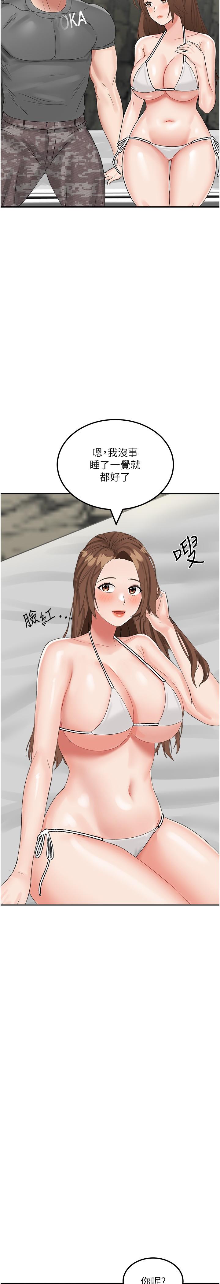 40P - 我和继母的荒岛求生记