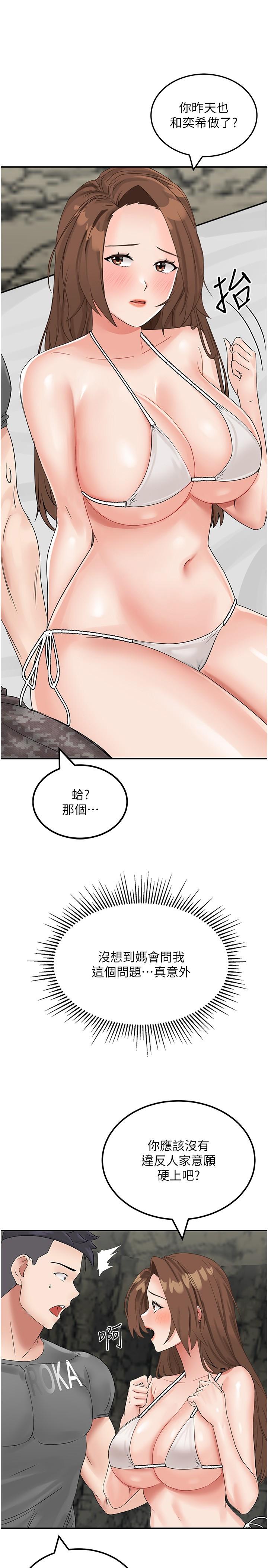 1P - 我和继母的荒岛求生记