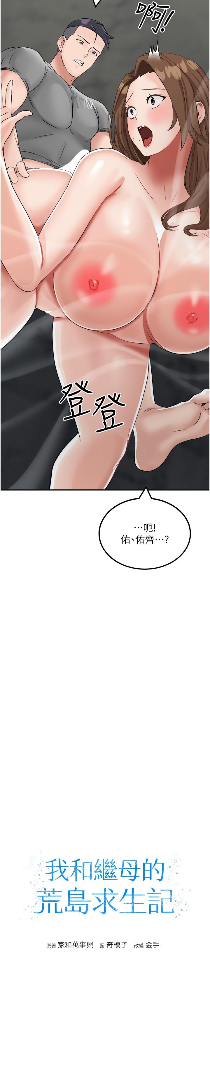 3P - 我和继母的荒岛求生记
