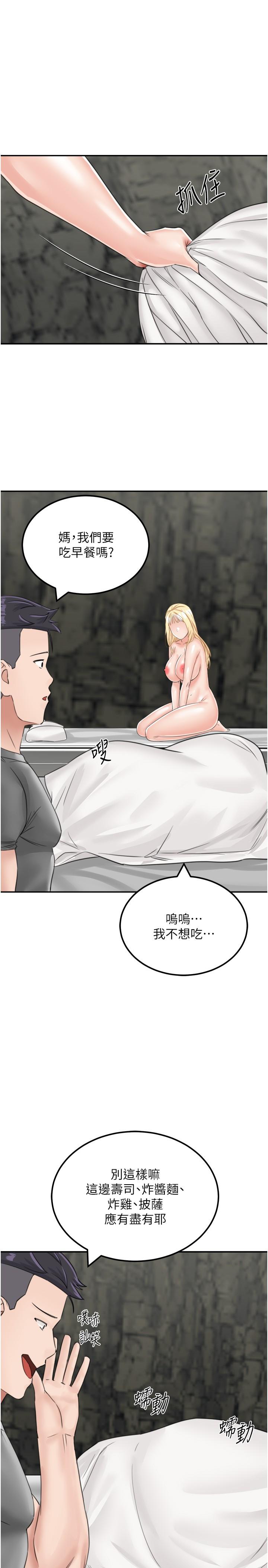 1P - 我和继母的荒岛求生记