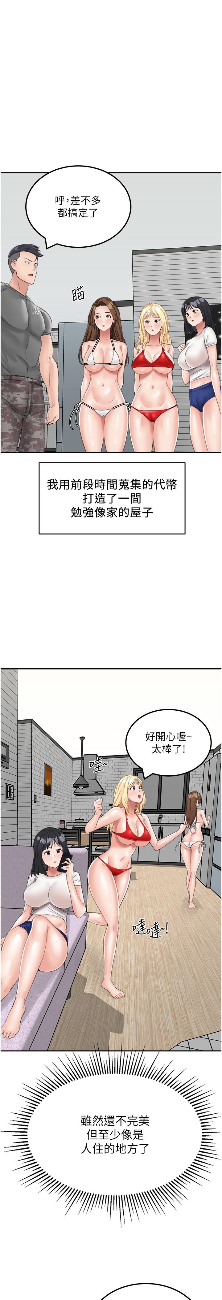 4P - 我和继母的荒岛求生记