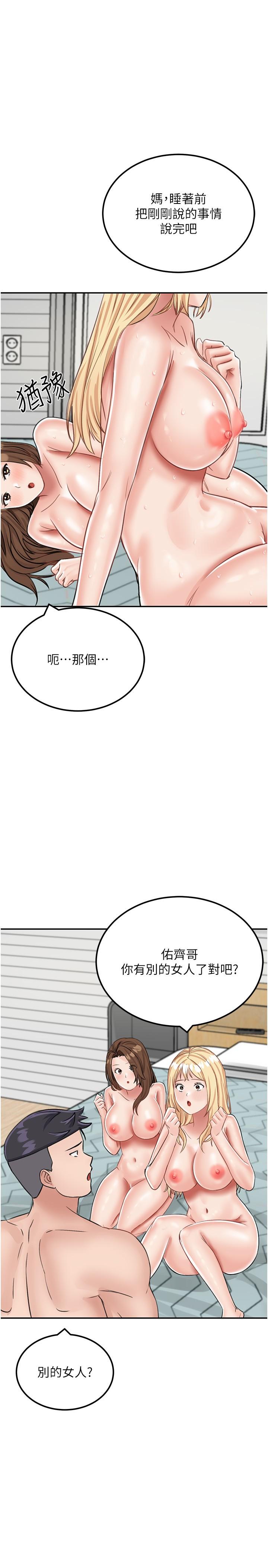 23P - 我和继母的荒岛求生记