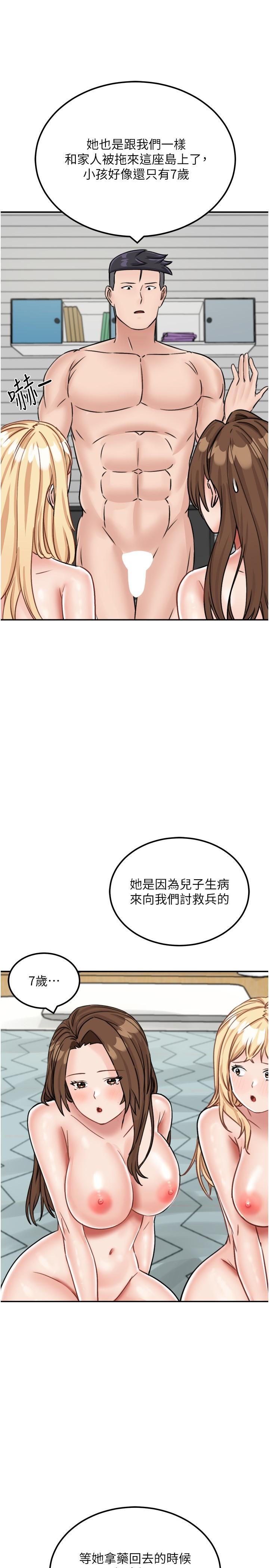 25P - 我和继母的荒岛求生记