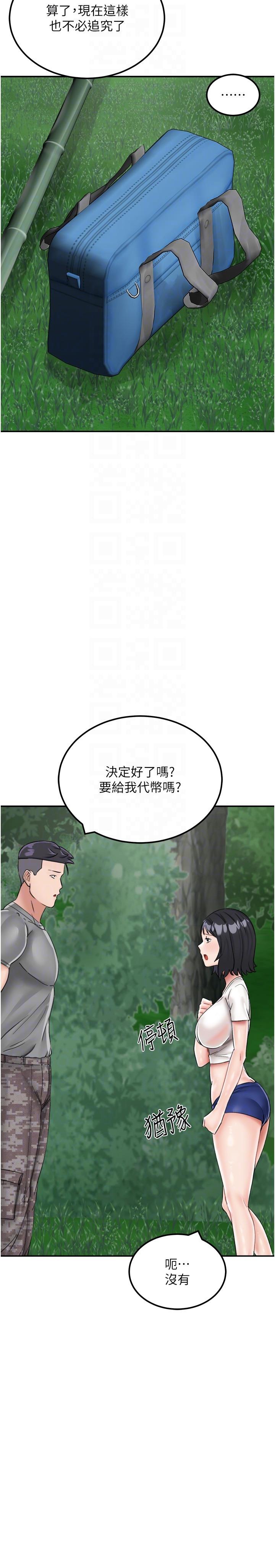 18P - 我和继母的荒岛求生记