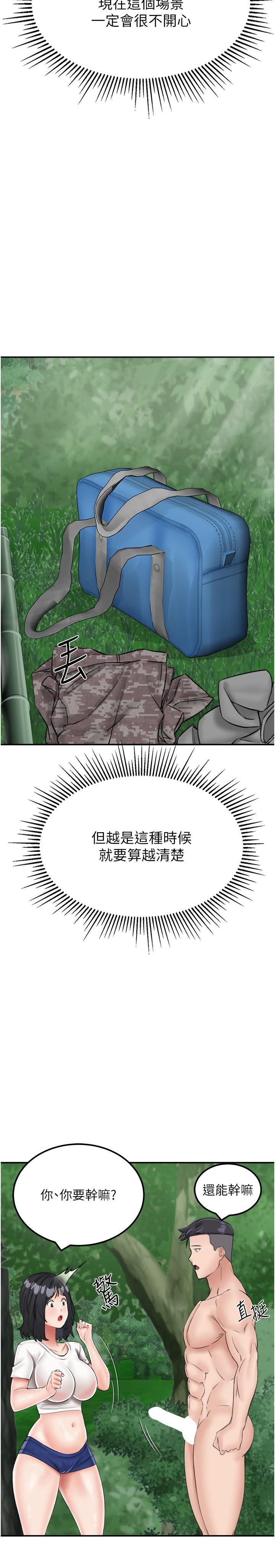 21P - 我和继母的荒岛求生记