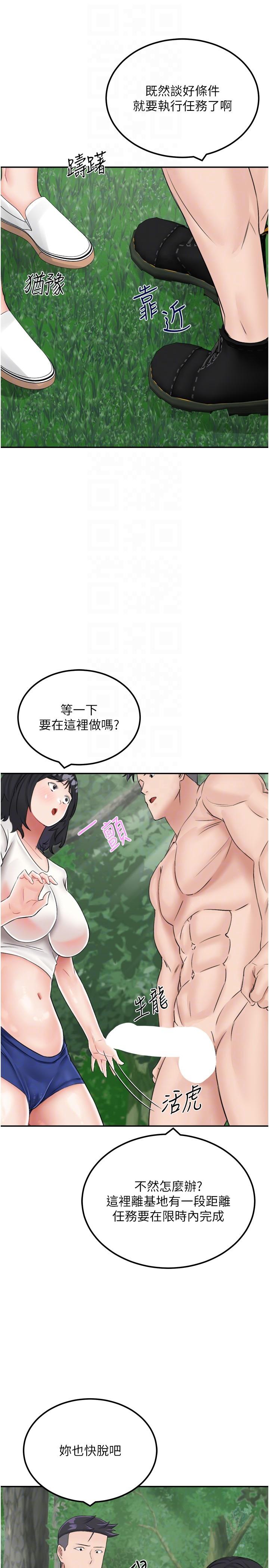 22P - 我和继母的荒岛求生记
