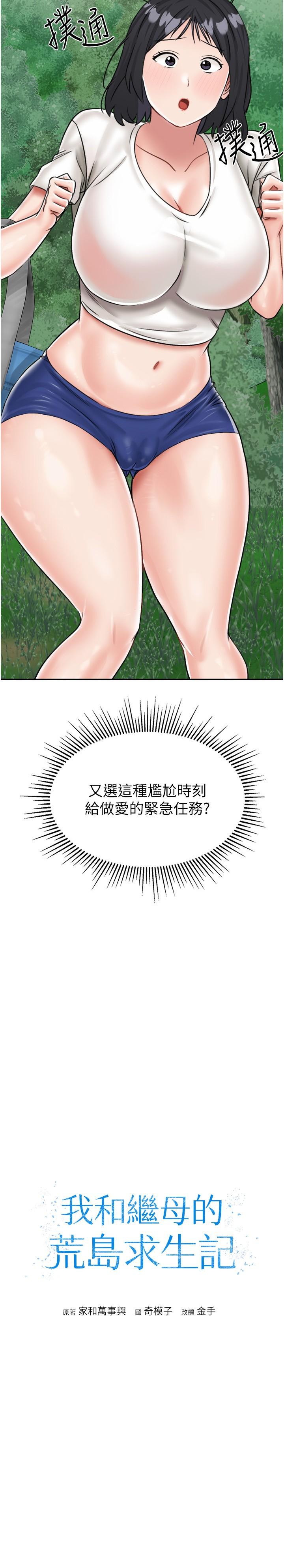 3P - 我和继母的荒岛求生记