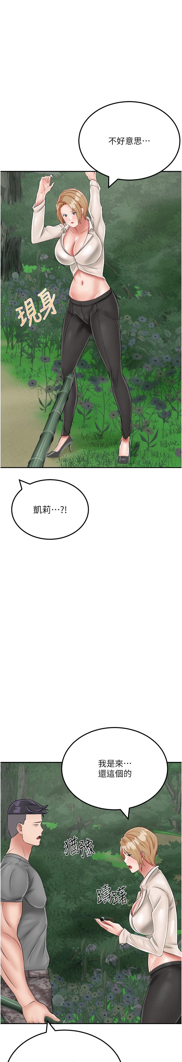 1P - 我和继母的荒岛求生记