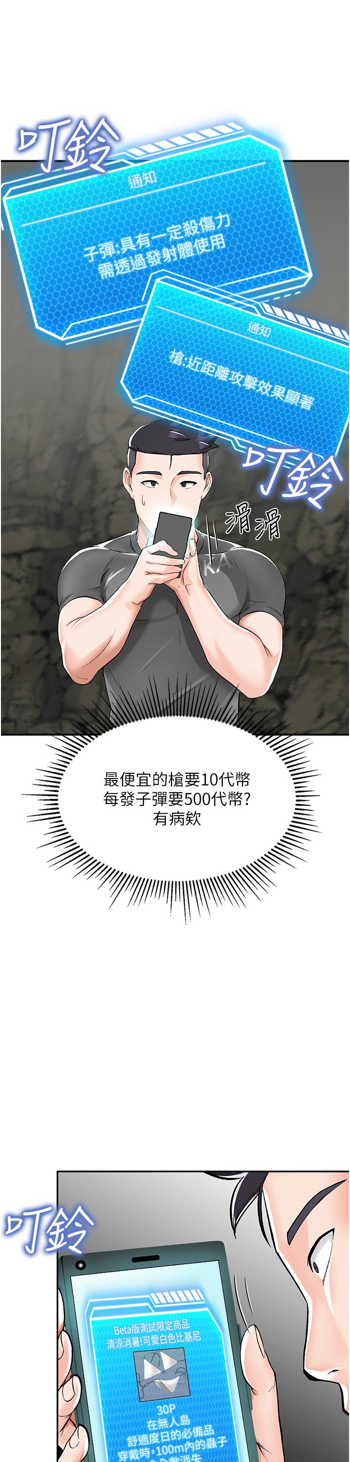 12P - 我和继母的荒岛求生记