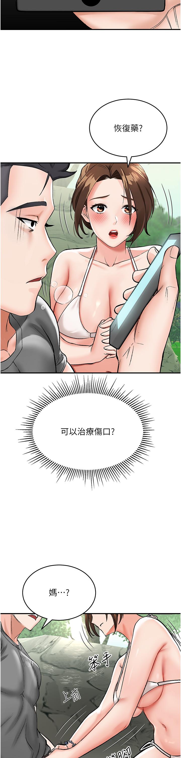 50P - 我和继母的荒岛求生记