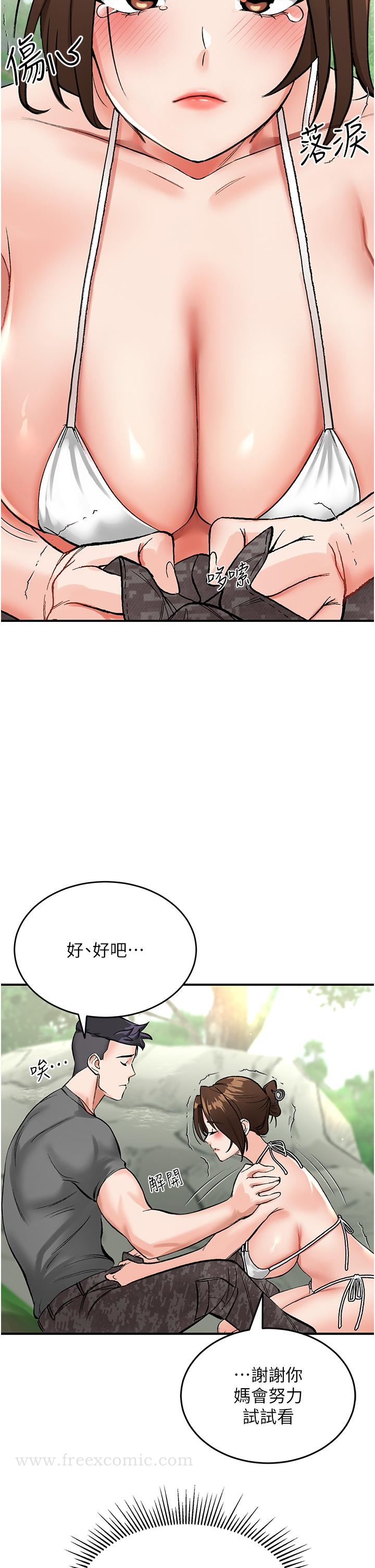52P - 我和继母的荒岛求生记