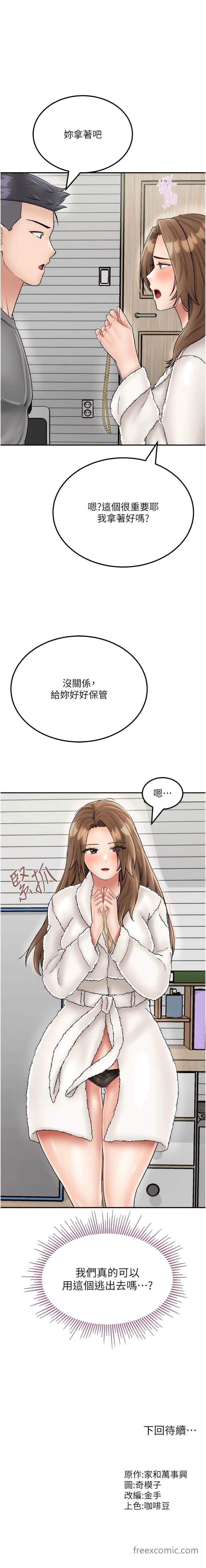 13P - 我和继母的荒岛求生记