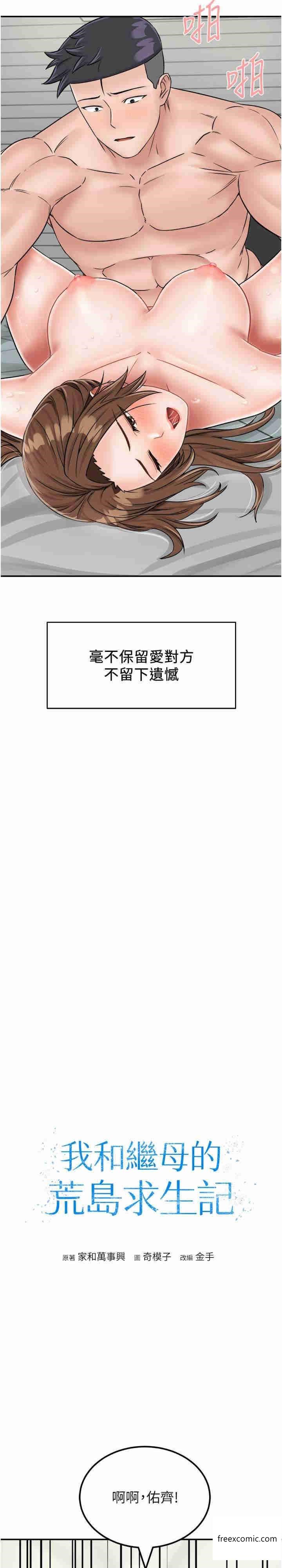 3P - 我和继母的荒岛求生记