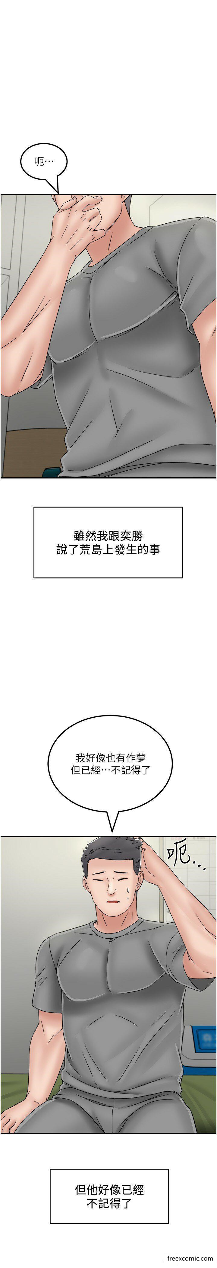 10P - 我和继母的荒岛求生记