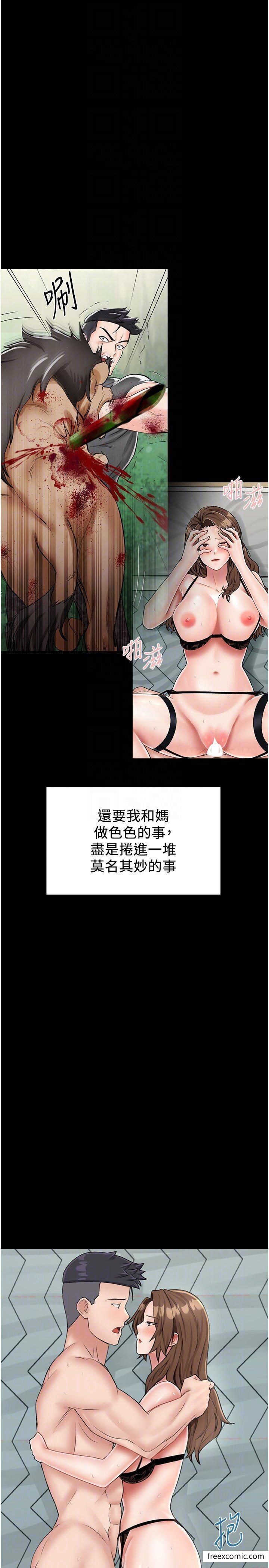 5P - 我和继母的荒岛求生记