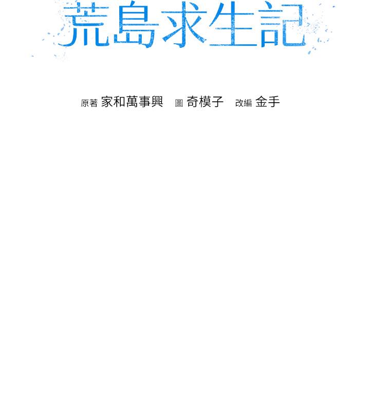 4P - 我和继母的荒岛求生记
