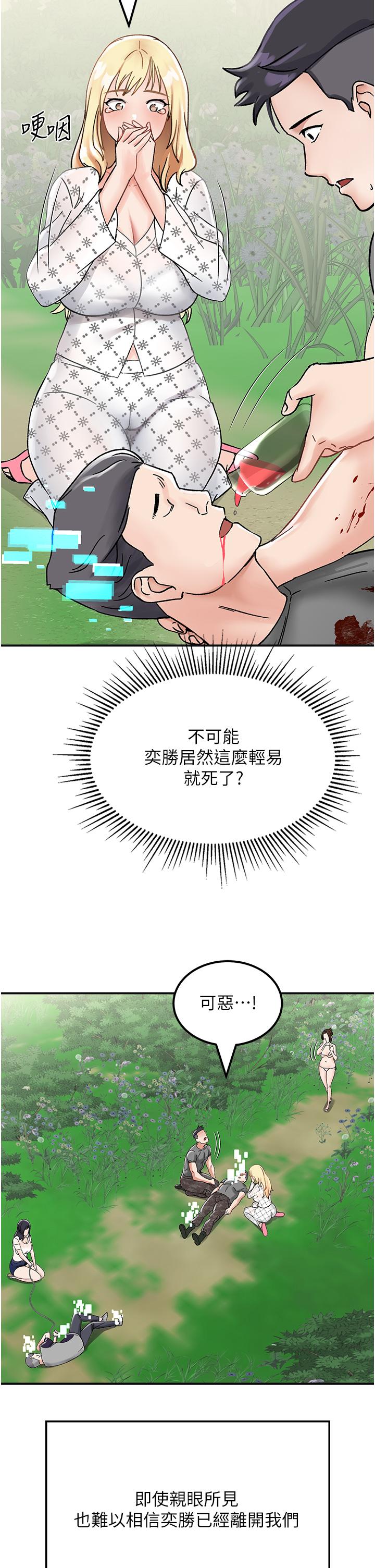 53P - 我和继母的荒岛求生记