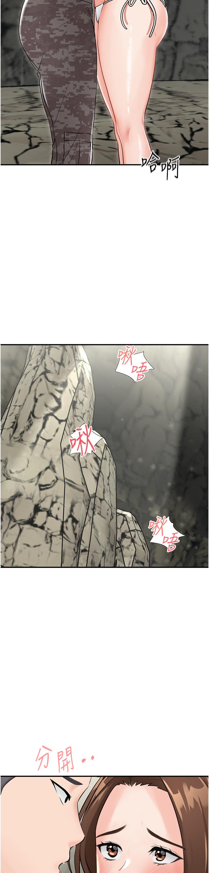20P - 我和继母的荒岛求生记