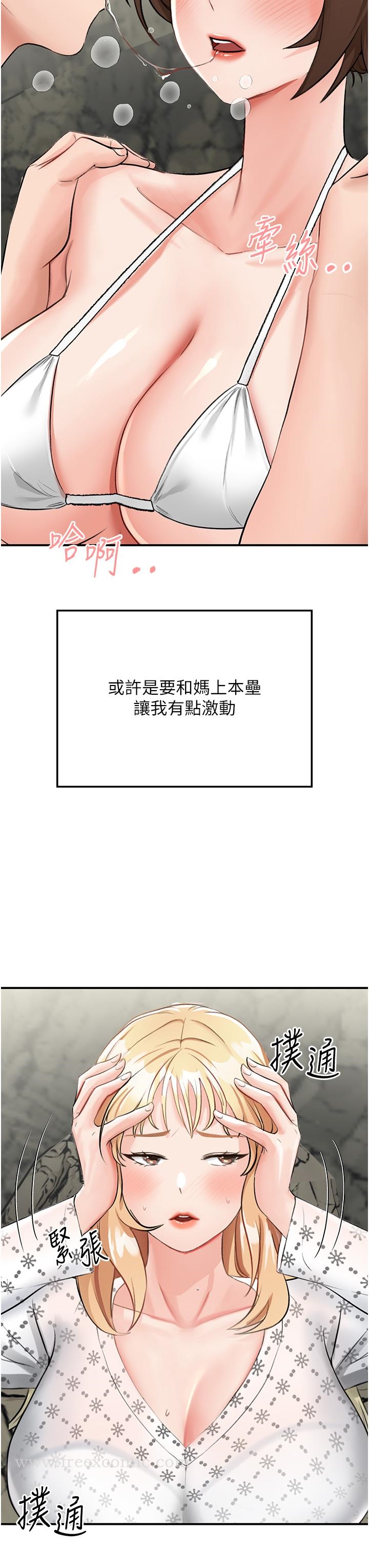 21P - 我和继母的荒岛求生记