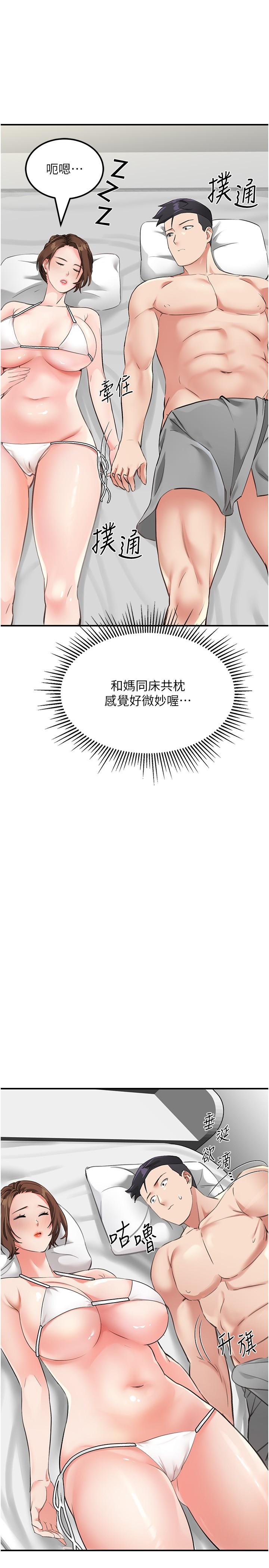 20P - 我和继母的荒岛求生记