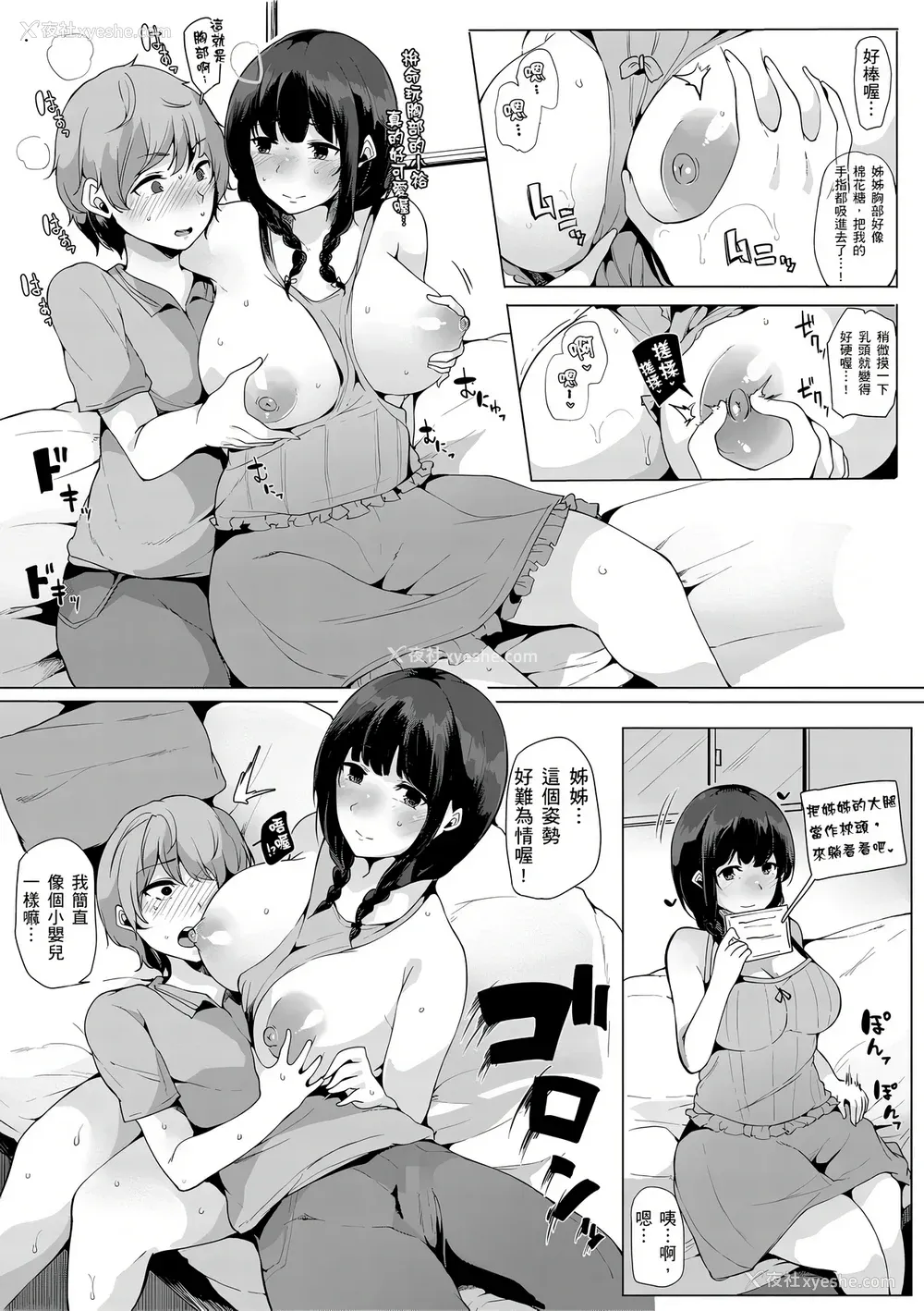 100P - [桜汤ハル] おねえちゃんと交尾ること。｜大姊姊们的交尾性爱图鉴。[中国翻訳] [DL版]