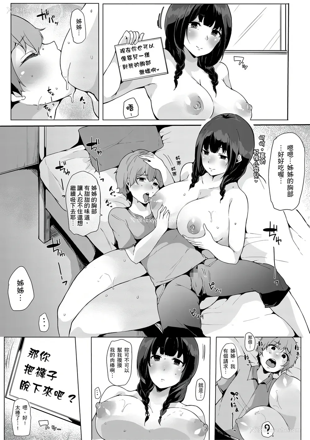 101P - [桜汤ハル] おねえちゃんと交尾ること。｜大姊姊们的交尾性爱图鉴。[中国翻訳] [DL版]