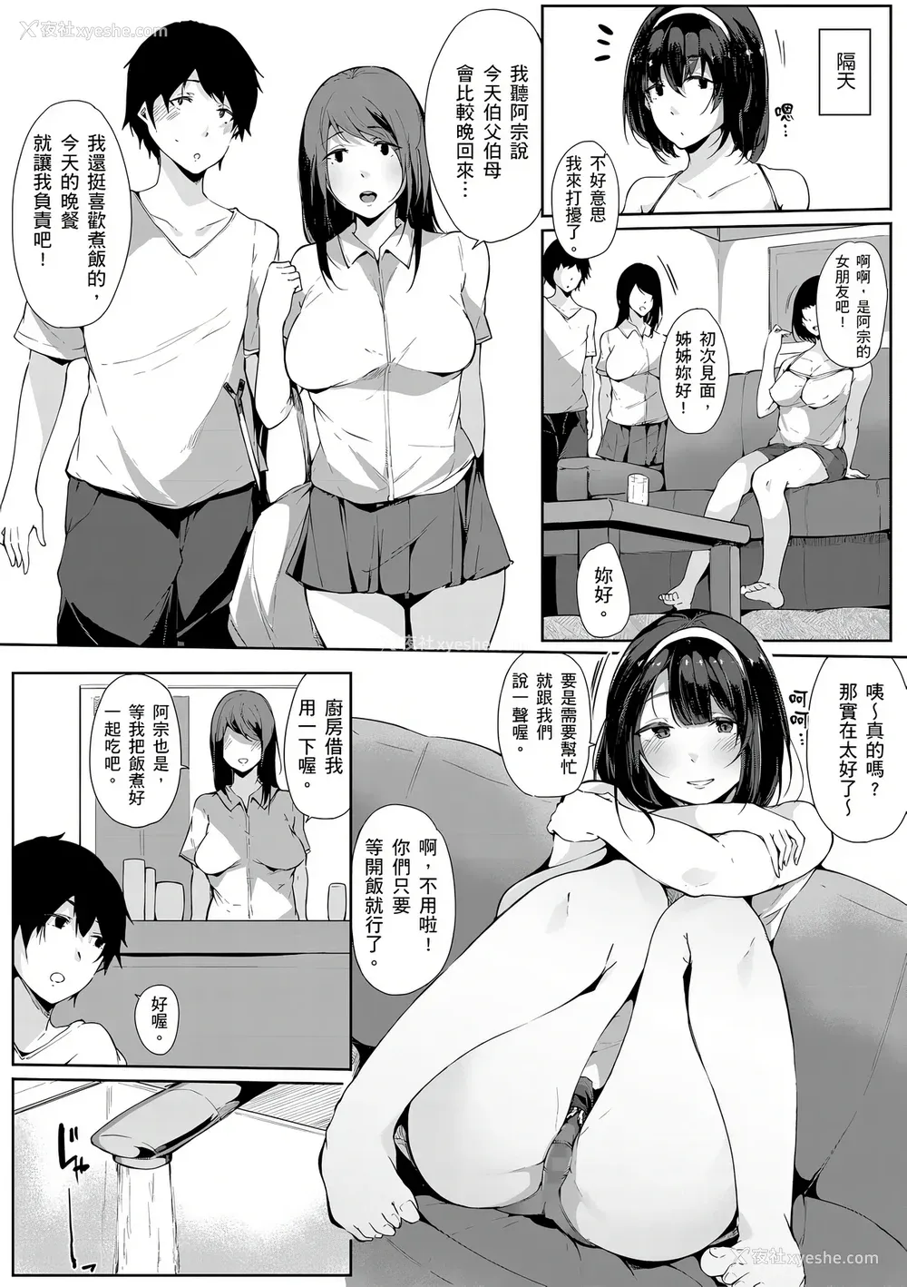 10P - [桜汤ハル] おねえちゃんと交尾ること。｜大姊姊们的交尾性爱图鉴。[中国翻訳] [DL版]