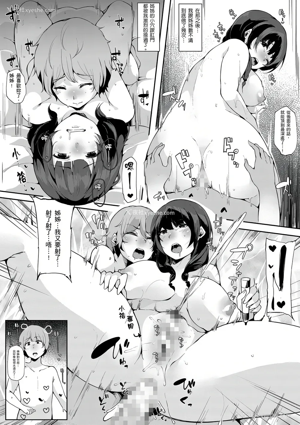 115P - [桜汤ハル] おねえちゃんと交尾ること。｜大姊姊们的交尾性爱图鉴。[中国翻訳] [DL版]