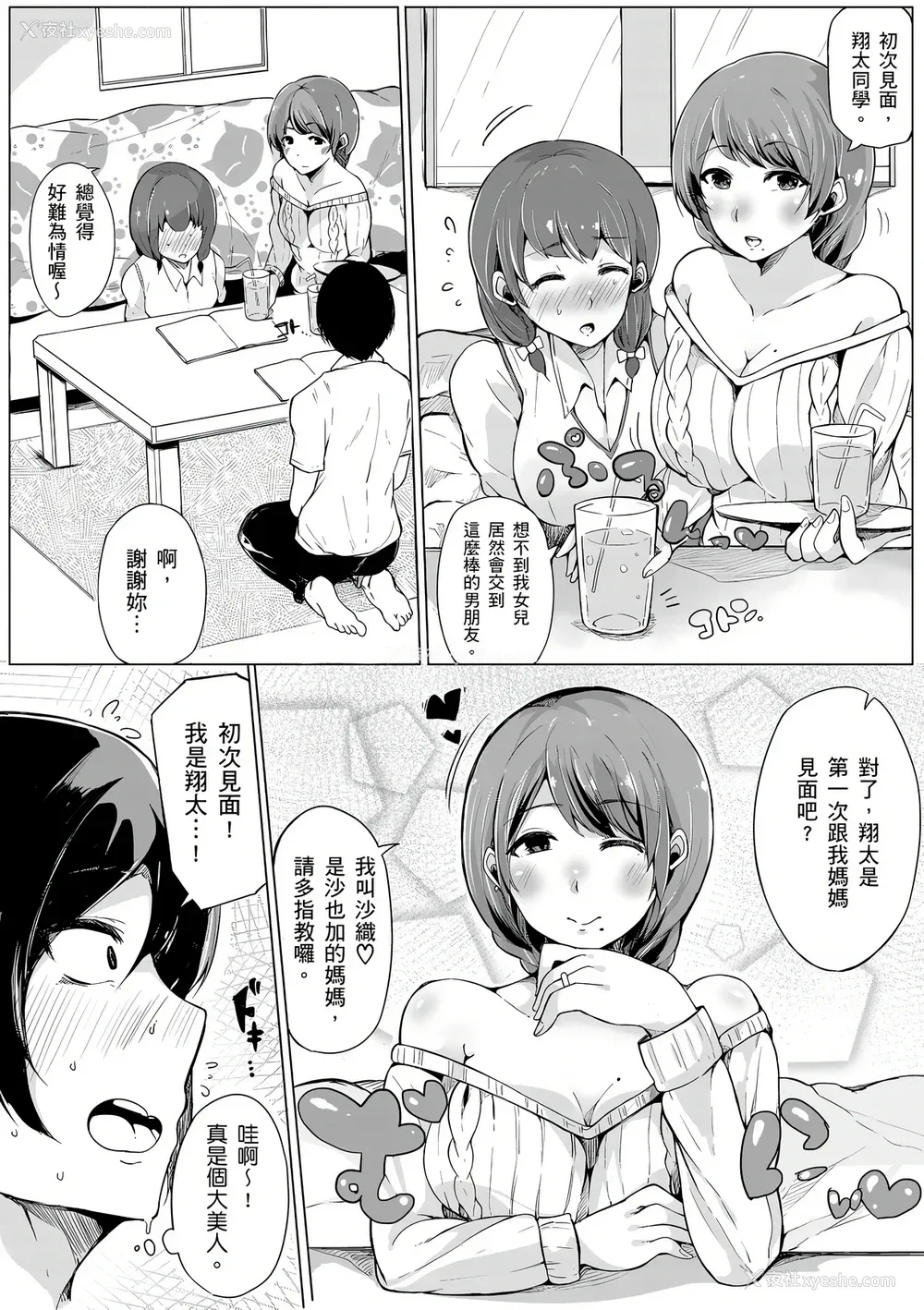 119P - [桜汤ハル] おねえちゃんと交尾ること。｜大姊姊们的交尾性爱图鉴。[中国翻訳] [DL版]