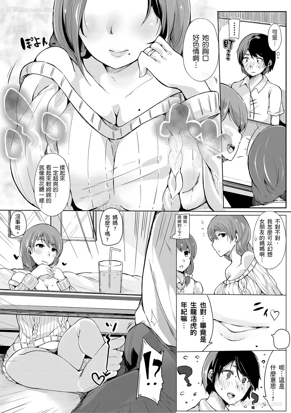 120P - [桜汤ハル] おねえちゃんと交尾ること。｜大姊姊们的交尾性爱图鉴。[中国翻訳] [DL版]