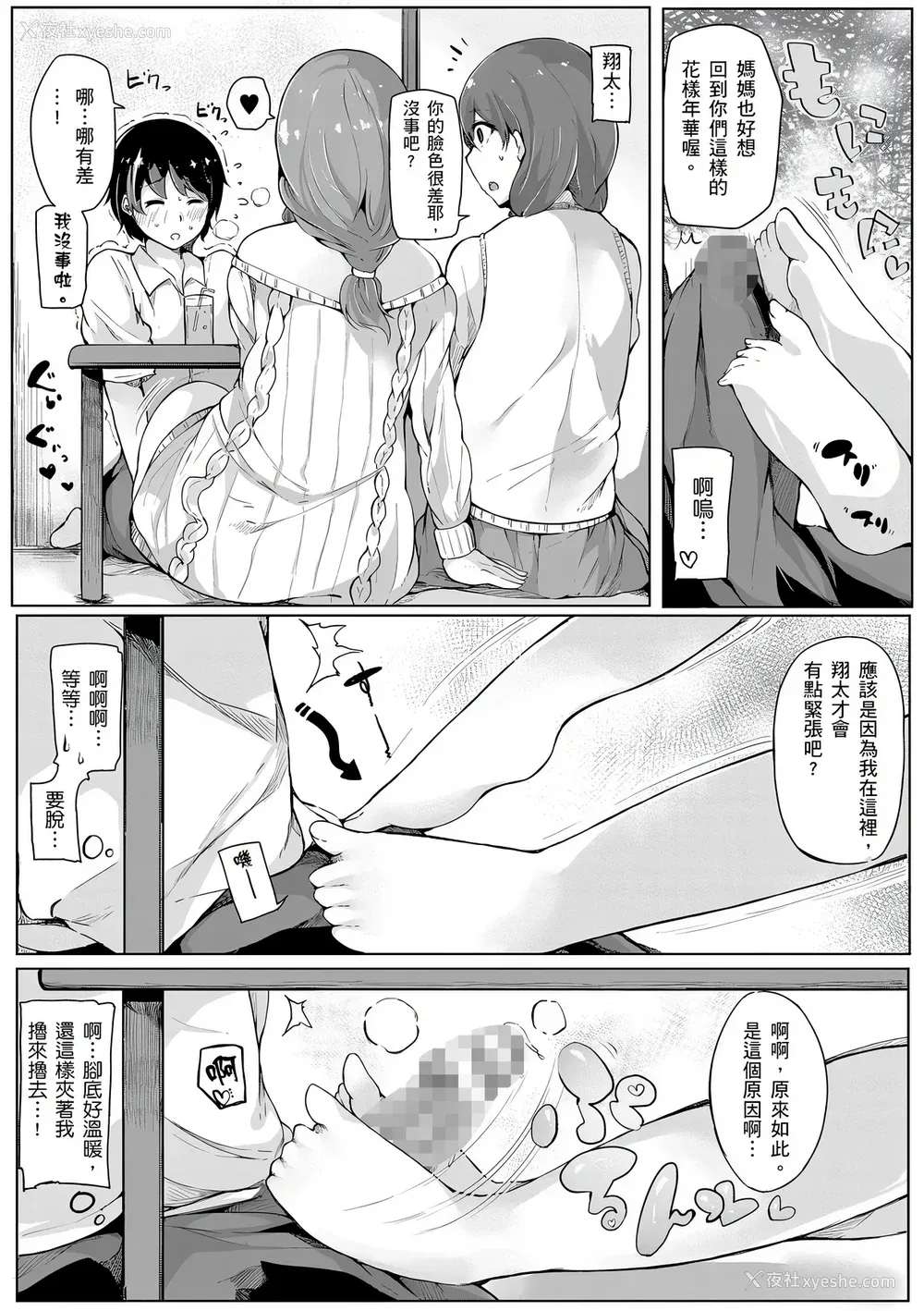 121P - [桜汤ハル] おねえちゃんと交尾ること。｜大姊姊们的交尾性爱图鉴。[中国翻訳] [DL版]