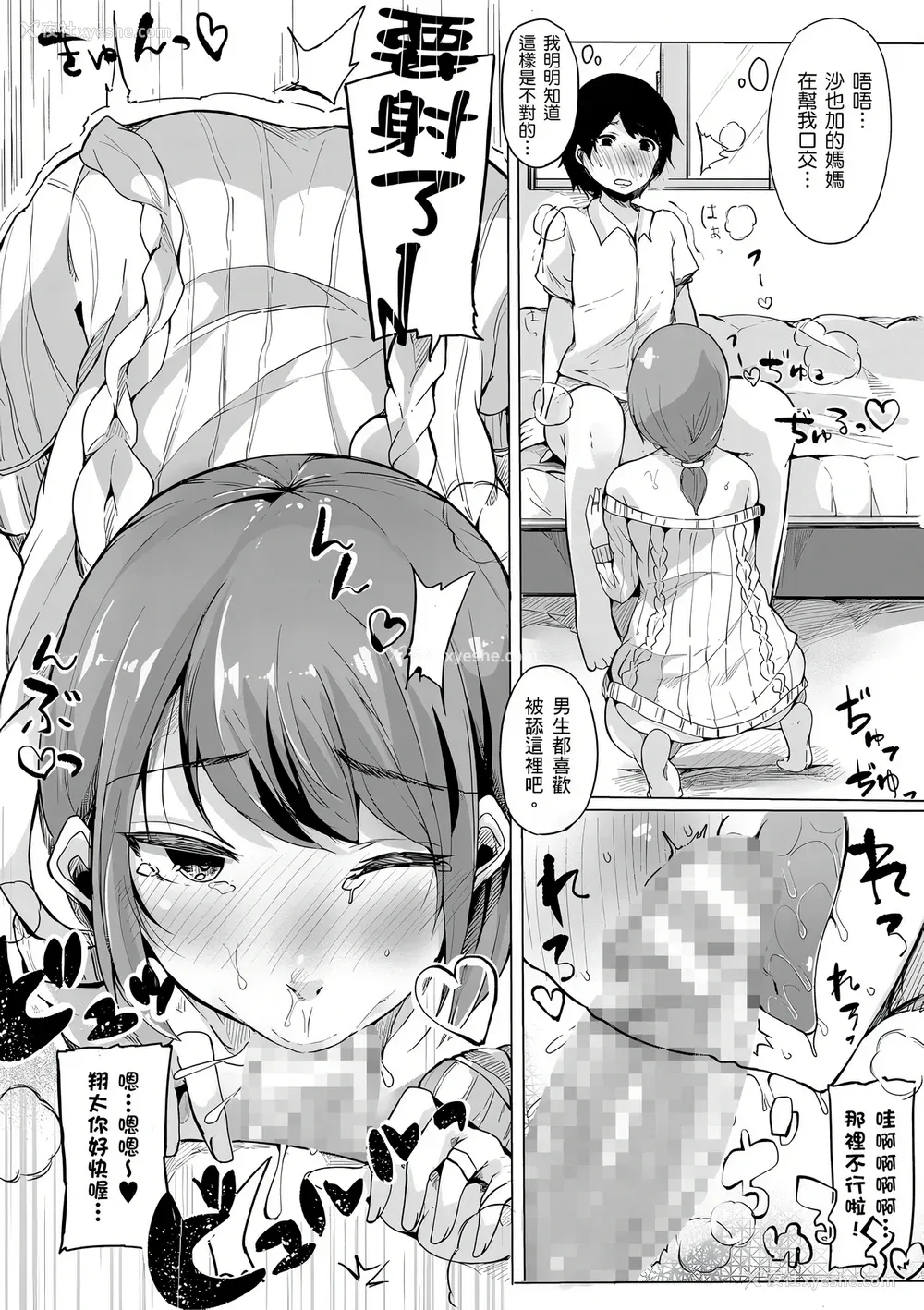 125P - [桜汤ハル] おねえちゃんと交尾ること。｜大姊姊们的交尾性爱图鉴。[中国翻訳] [DL版]
