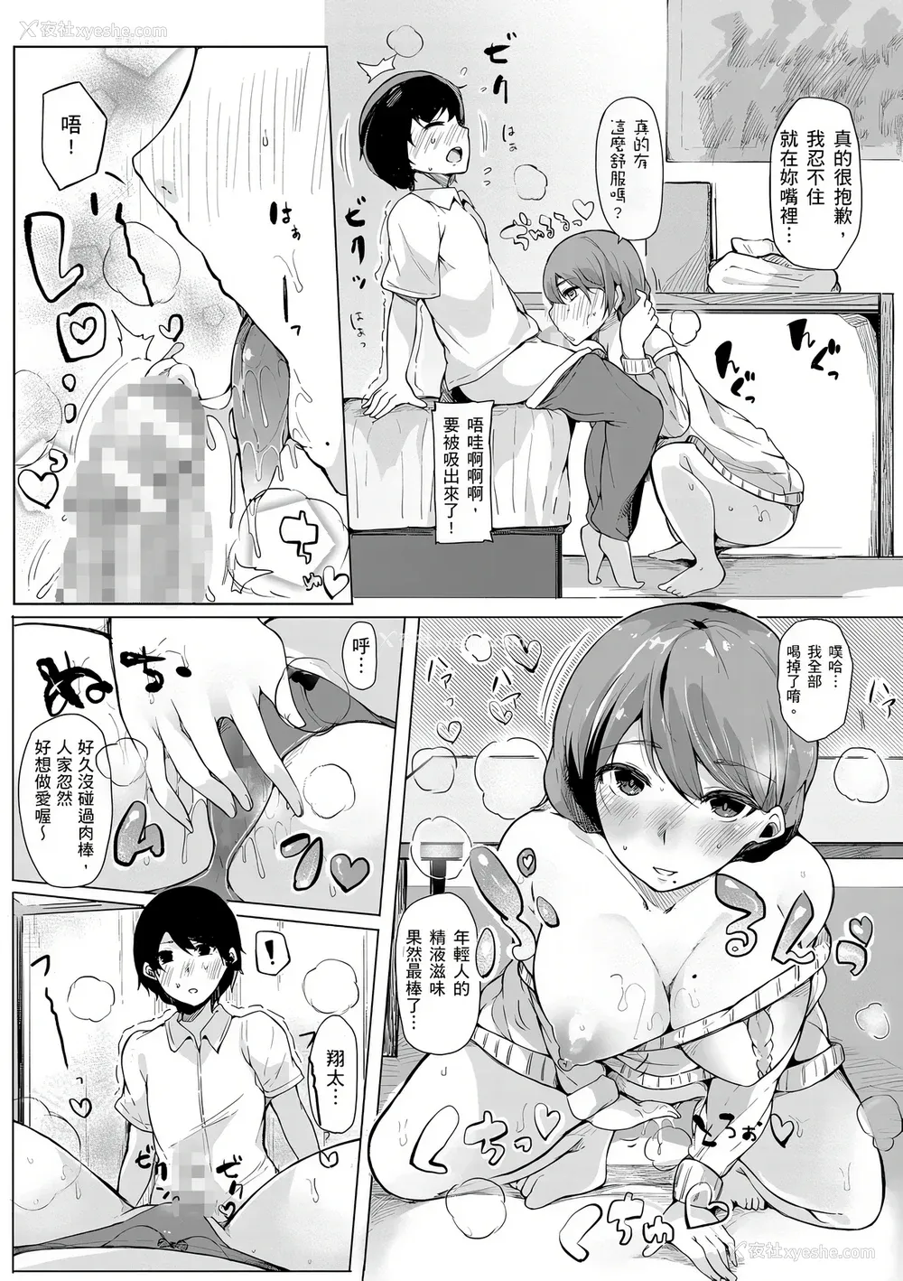 126P - [桜汤ハル] おねえちゃんと交尾ること。｜大姊姊们的交尾性爱图鉴。[中国翻訳] [DL版]