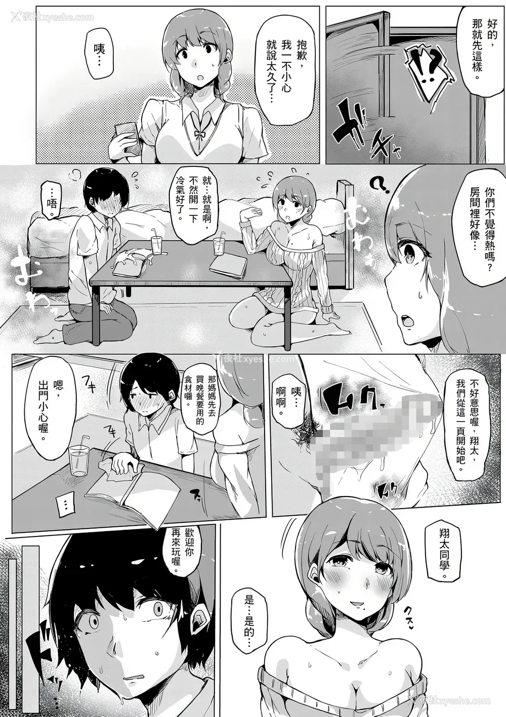 131P - [桜汤ハル] おねえちゃんと交尾ること。｜大姊姊们的交尾性爱图鉴。[中国翻訳] [DL版]