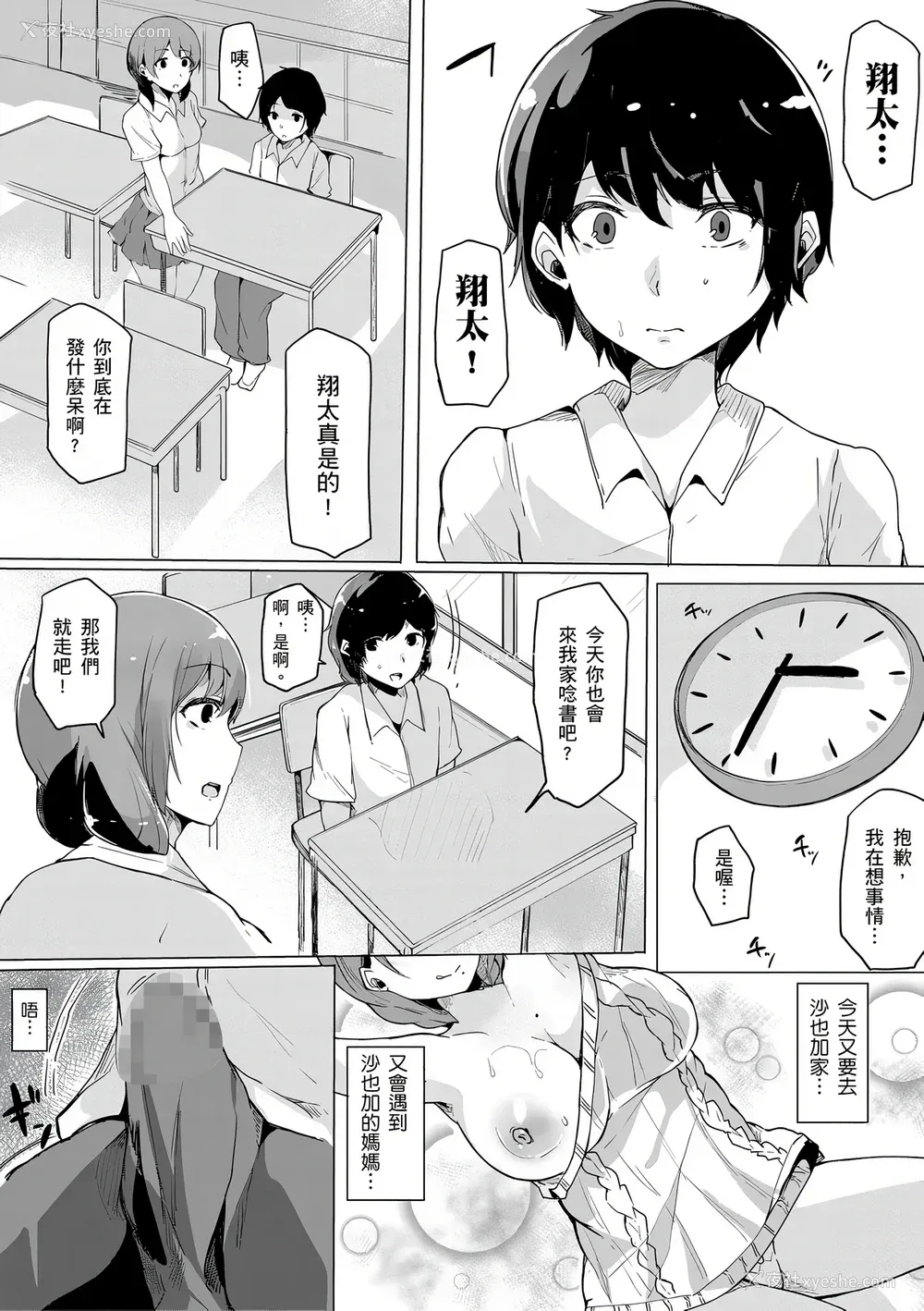 132P - [桜汤ハル] おねえちゃんと交尾ること。｜大姊姊们的交尾性爱图鉴。[中国翻訳] [DL版]