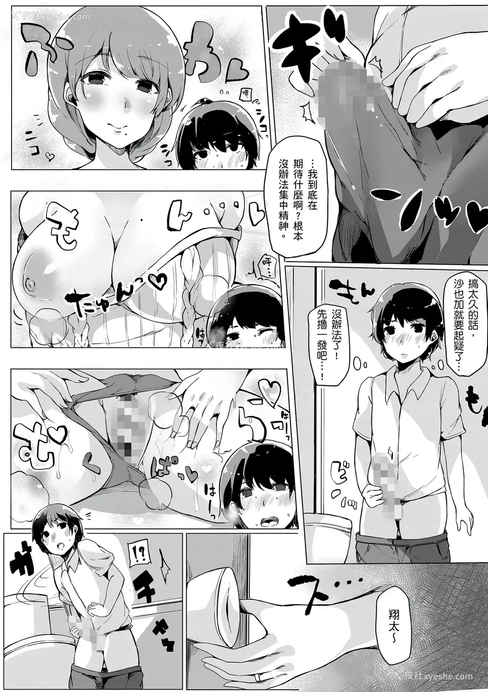 134P - [桜汤ハル] おねえちゃんと交尾ること。｜大姊姊们的交尾性爱图鉴。[中国翻訳] [DL版]