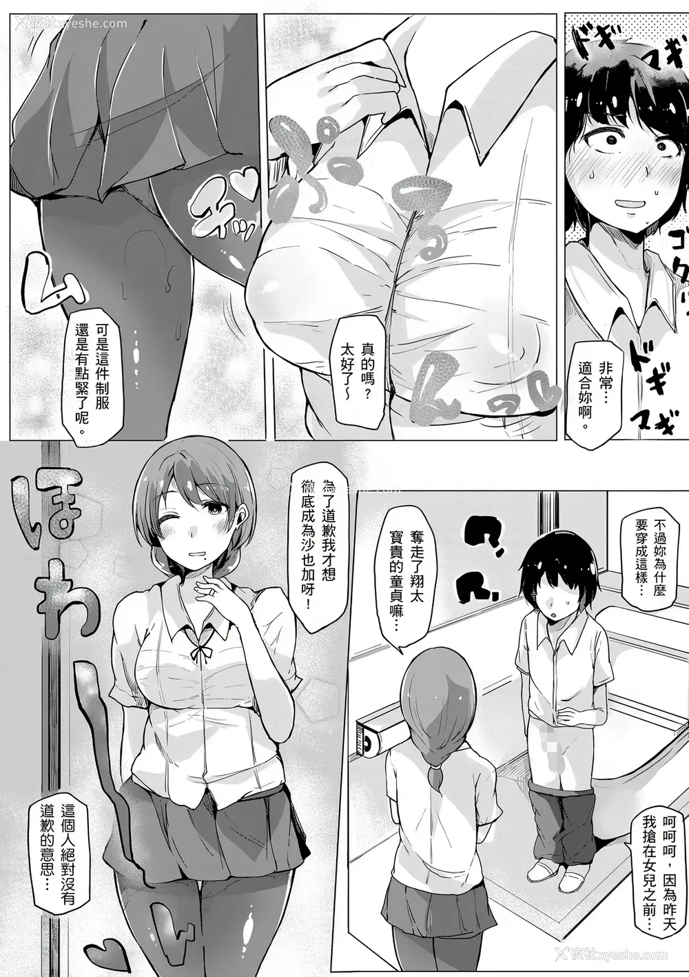 136P - [桜汤ハル] おねえちゃんと交尾ること。｜大姊姊们的交尾性爱图鉴。[中国翻訳] [DL版]