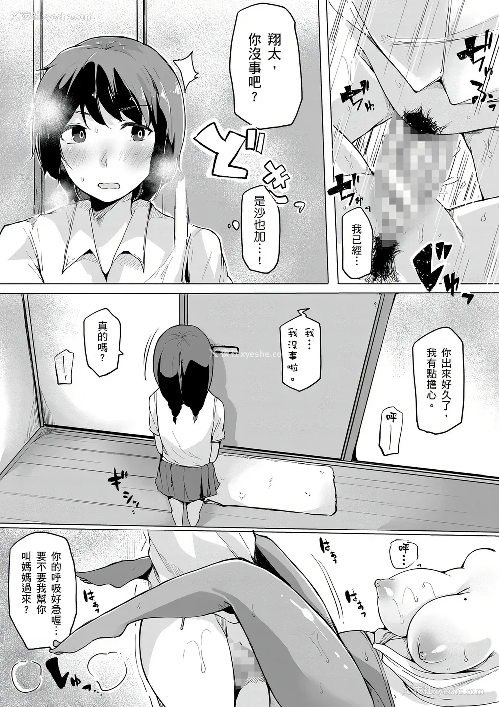 144P - [桜汤ハル] おねえちゃんと交尾ること。｜大姊姊们的交尾性爱图鉴。[中国翻訳] [DL版]
