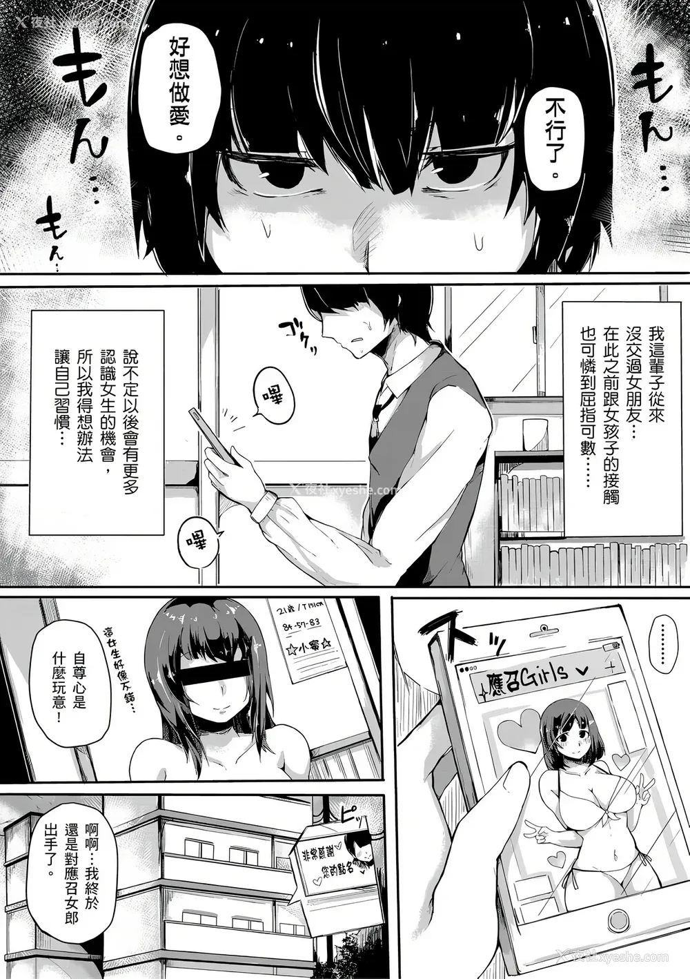 172P - [桜汤ハル] おねえちゃんと交尾ること。｜大姊姊们的交尾性爱图鉴。[中国翻訳] [DL版]