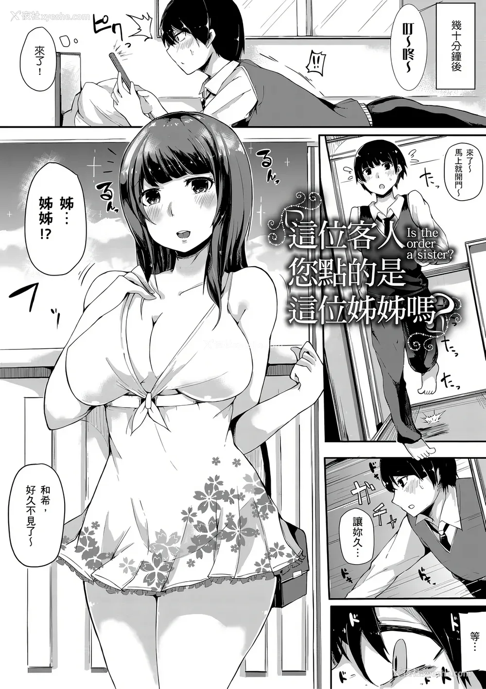 173P - [桜汤ハル] おねえちゃんと交尾ること。｜大姊姊们的交尾性爱图鉴。[中国翻訳] [DL版]