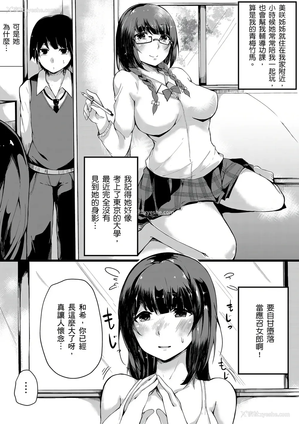 174P - [桜汤ハル] おねえちゃんと交尾ること。｜大姊姊们的交尾性爱图鉴。[中国翻訳] [DL版]