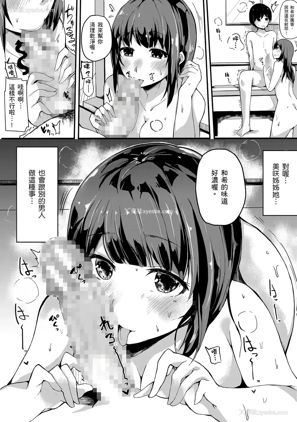 179P - [桜汤ハル] おねえちゃんと交尾ること。｜大姊姊们的交尾性爱图鉴。[中国翻訳] [DL版]