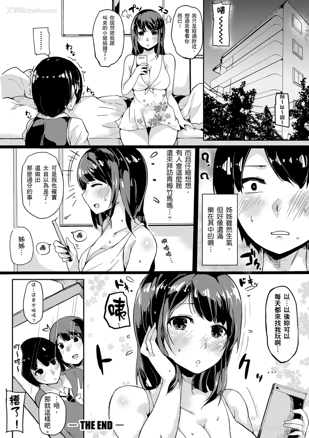 191P - [桜汤ハル] おねえちゃんと交尾ること。｜大姊姊们的交尾性爱图鉴。[中国翻訳] [DL版]