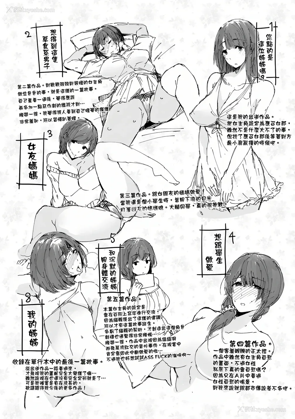 192P - [桜汤ハル] おねえちゃんと交尾ること。｜大姊姊们的交尾性爱图鉴。[中国翻訳] [DL版]